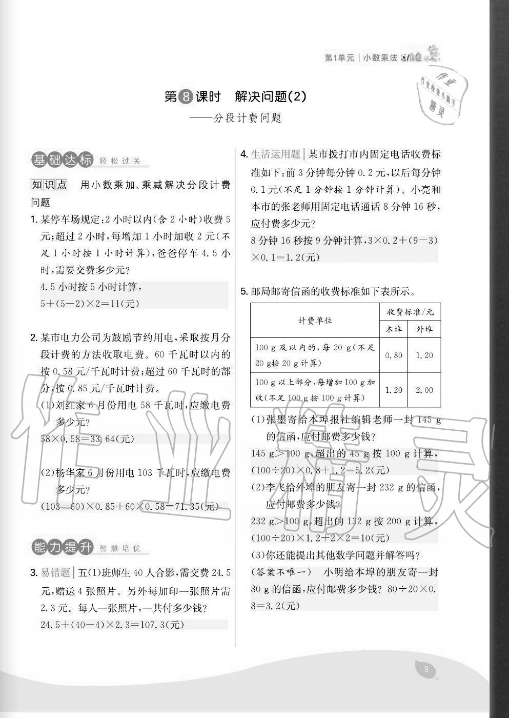 2020年七天學(xué)練考五年級(jí)數(shù)學(xué)上冊(cè)人教版 參考答案第9頁(yè)