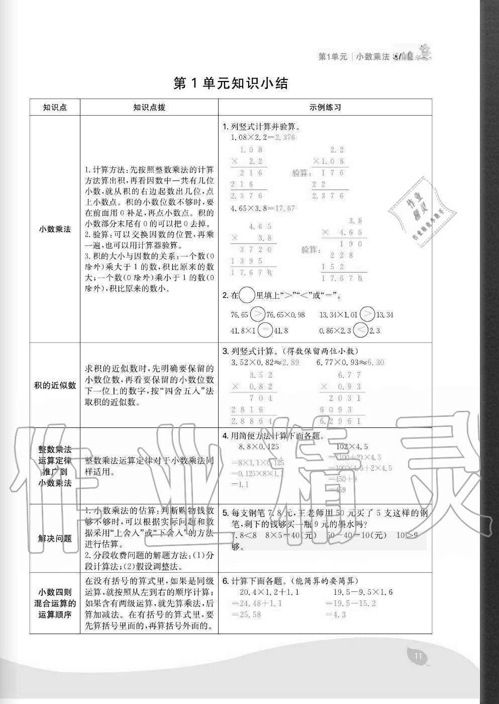 2020年七天學(xué)練考五年級數(shù)學(xué)上冊人教版 參考答案第11頁