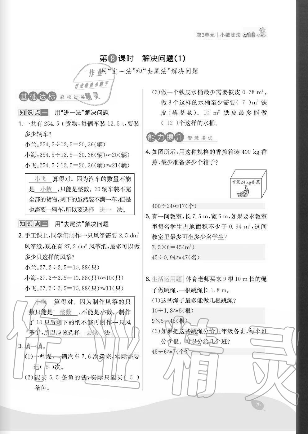 2020年七天學練考五年級數(shù)學上冊人教版 參考答案第25頁
