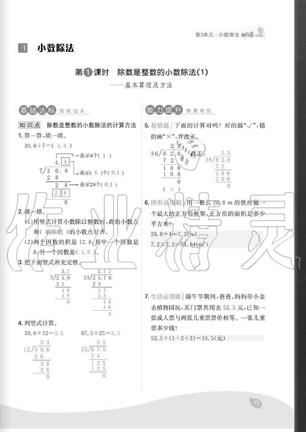 2020年七天學(xué)練考五年級(jí)數(shù)學(xué)上冊(cè)人教版 參考答案第15頁(yè)