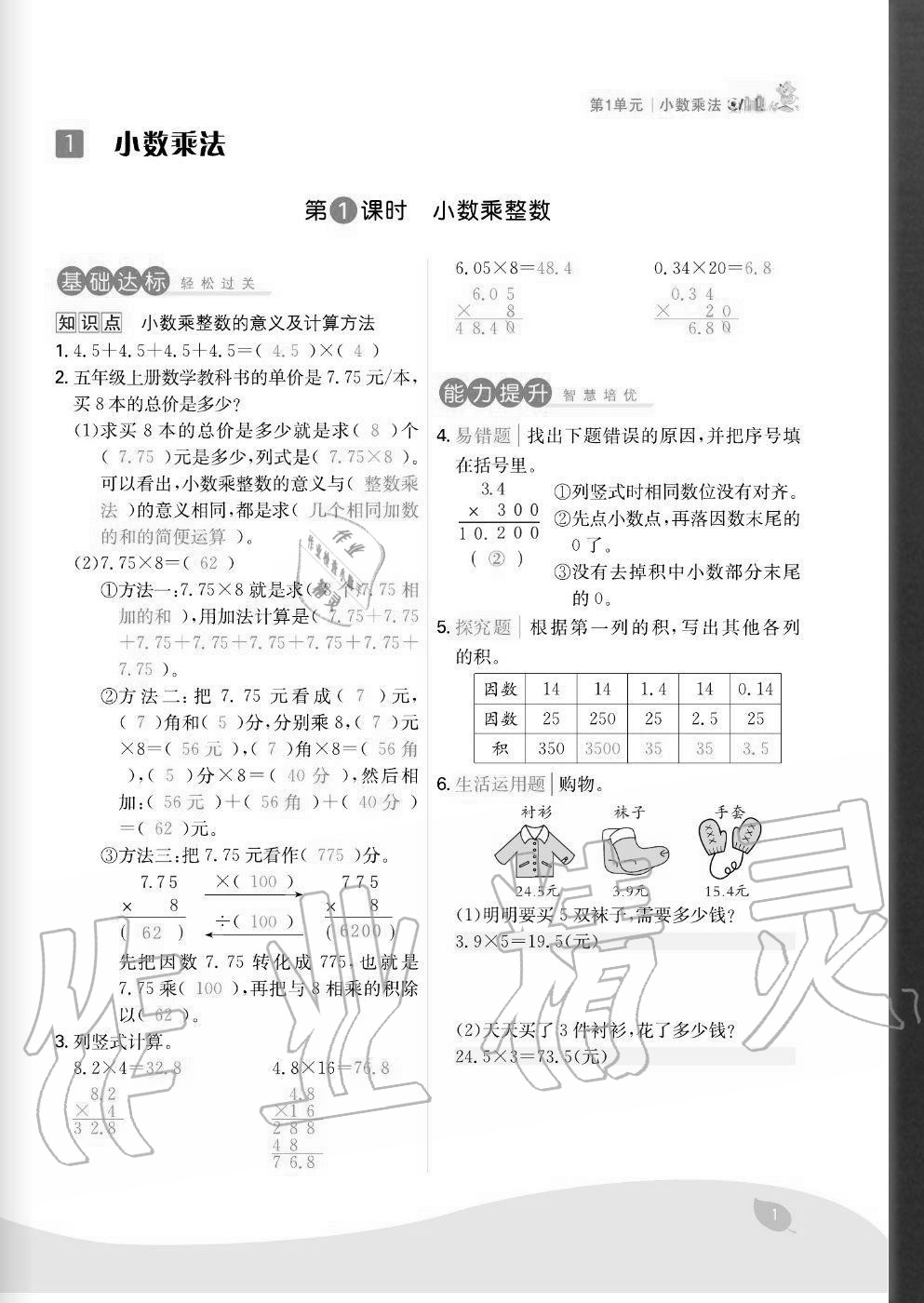 2020年七天學練考五年級數(shù)學上冊人教版 參考答案第1頁