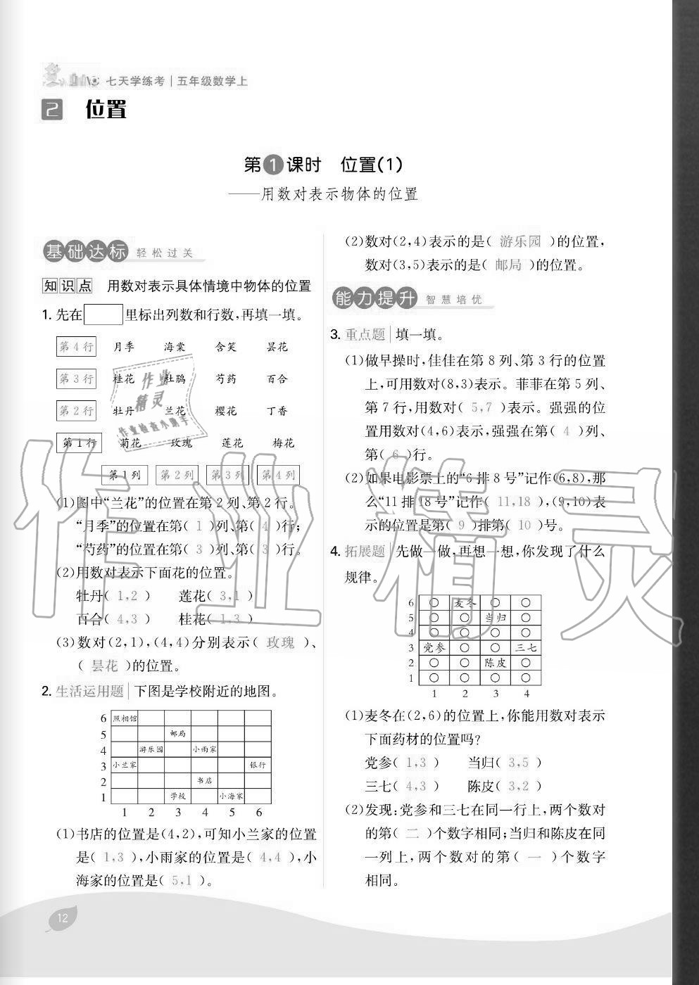 2020年七天學(xué)練考五年級數(shù)學(xué)上冊人教版 參考答案第12頁
