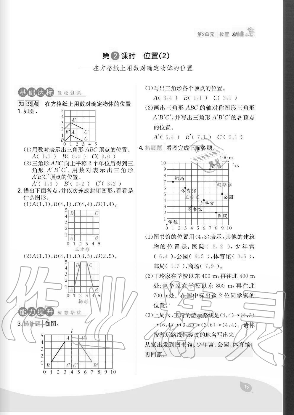 2020年七天學(xué)練考五年級數(shù)學(xué)上冊人教版 參考答案第13頁