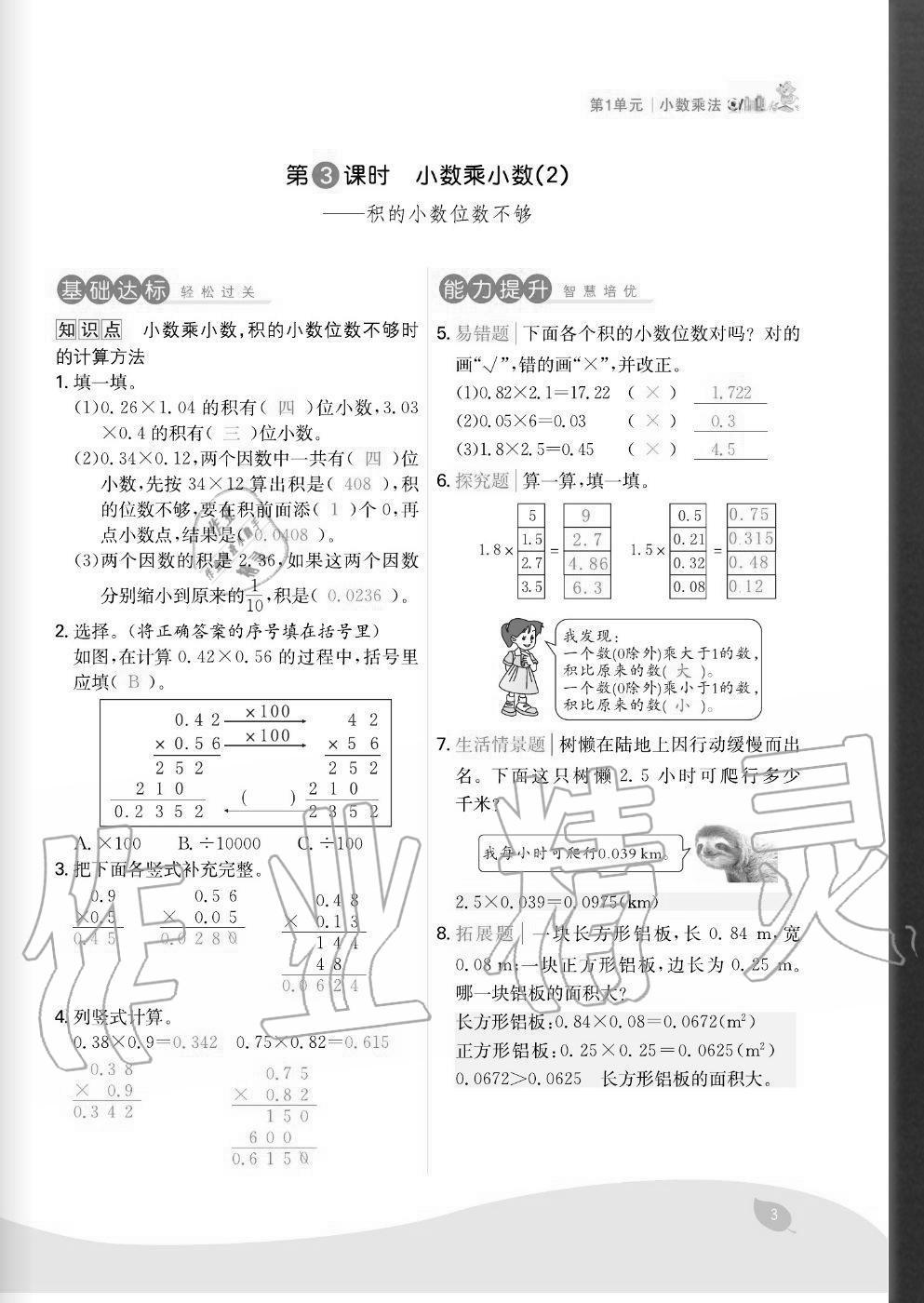 2020年七天學(xué)練考五年級數(shù)學(xué)上冊人教版 參考答案第3頁