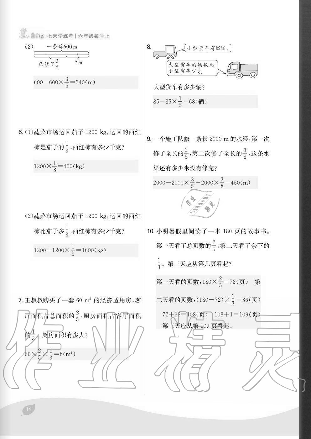 2020年七天學(xué)練考六年級數(shù)學(xué)上冊人教版 參考答案第14頁