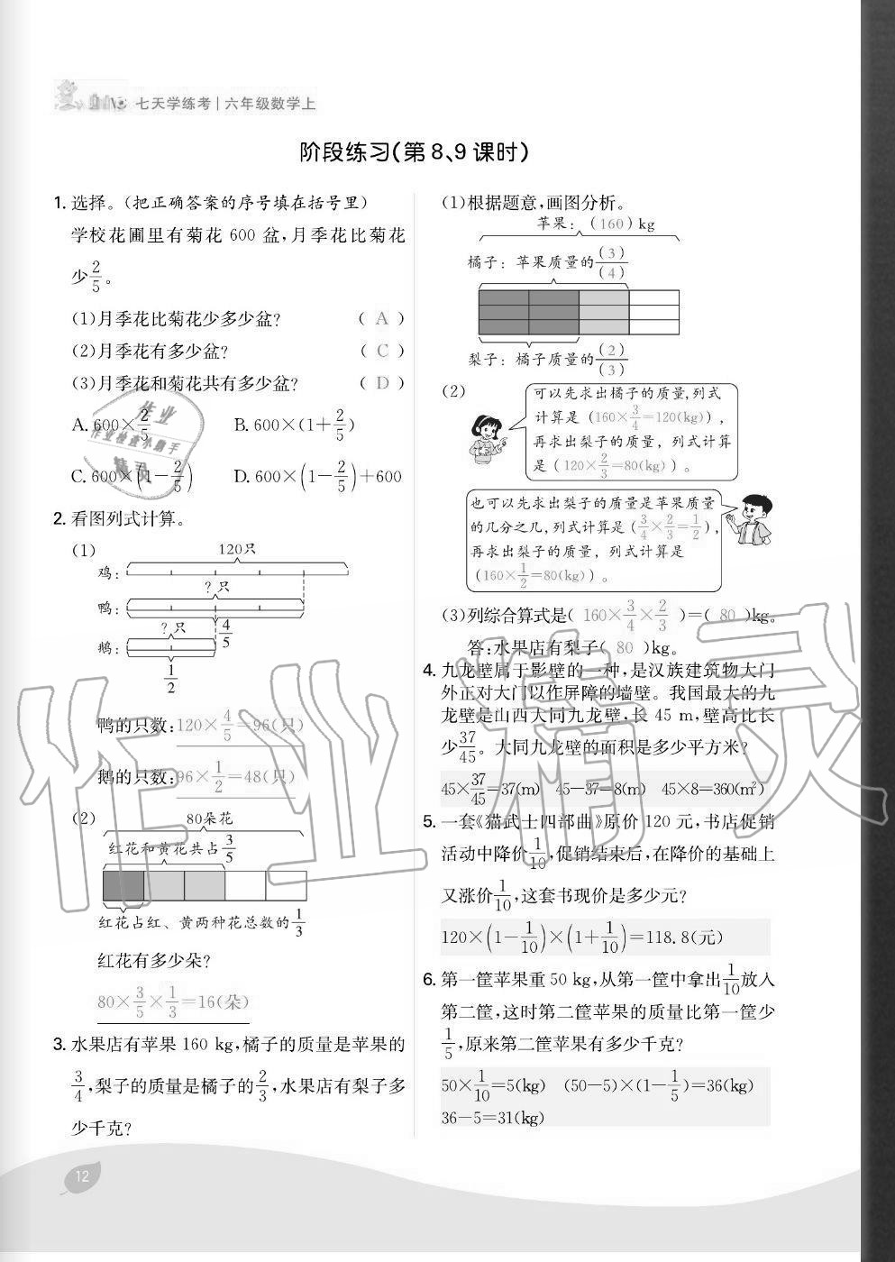 2020年七天學(xué)練考六年級數(shù)學(xué)上冊人教版 參考答案第12頁