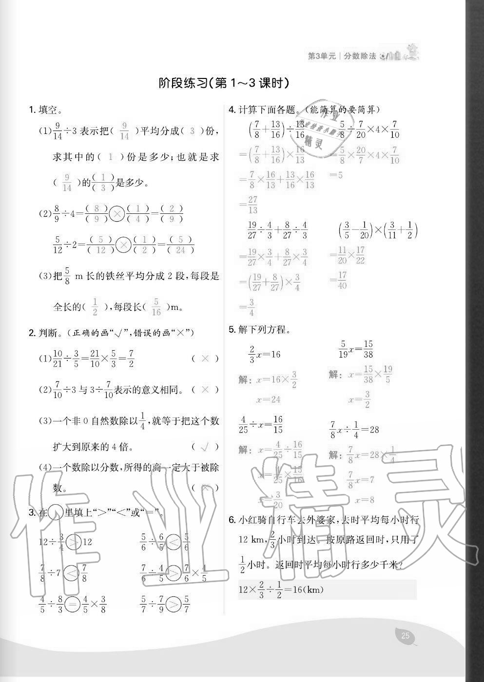 2020年七天學(xué)練考六年級(jí)數(shù)學(xué)上冊(cè)人教版 參考答案第25頁(yè)