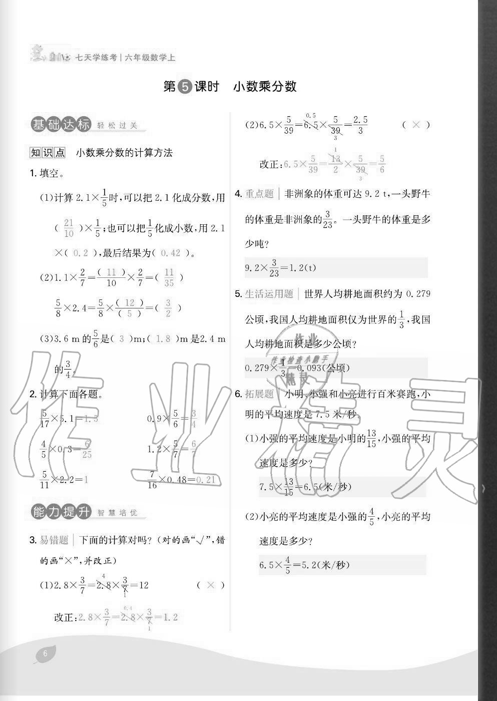 2020年七天學(xué)練考六年級數(shù)學(xué)上冊人教版 參考答案第6頁