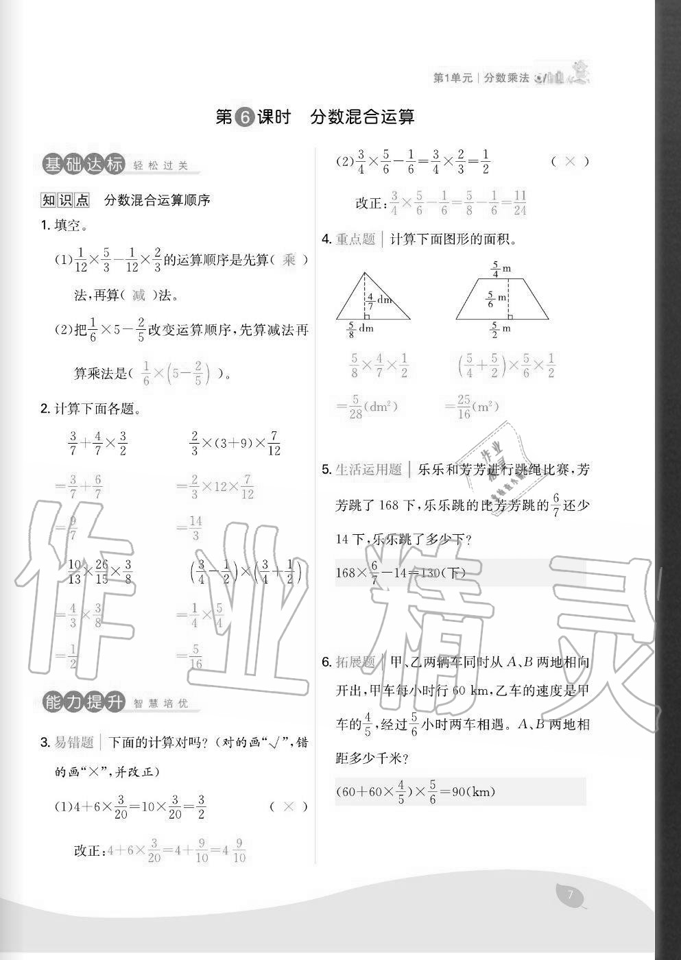 2020年七天學(xué)練考六年級(jí)數(shù)學(xué)上冊(cè)人教版 參考答案第7頁(yè)