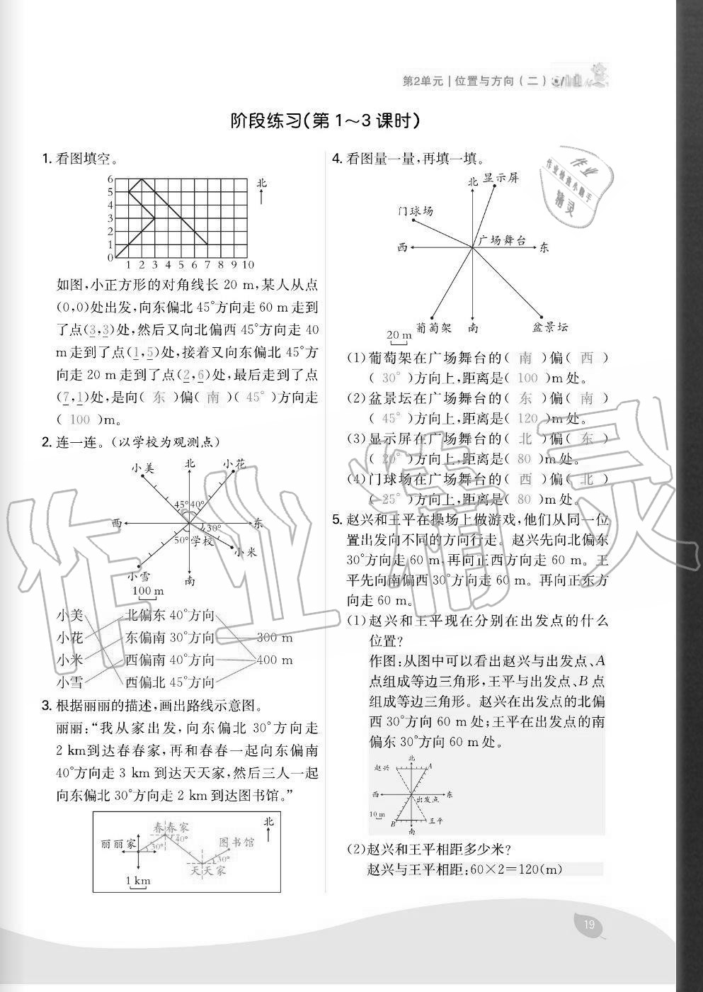 2020年七天學(xué)練考六年級(jí)數(shù)學(xué)上冊(cè)人教版 參考答案第19頁(yè)