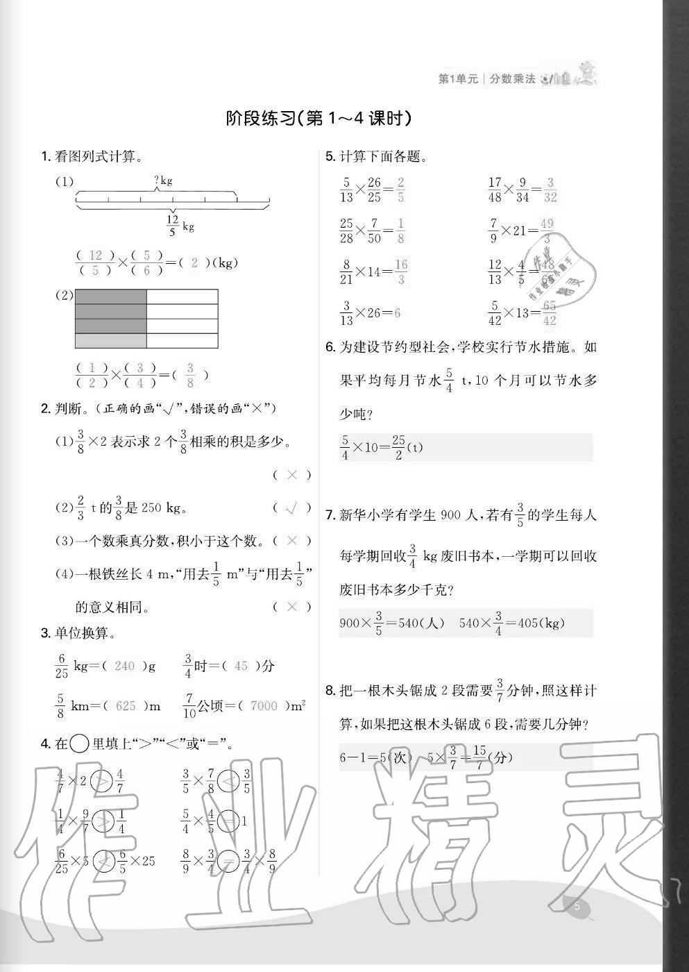 2020年七天學(xué)練考六年級(jí)數(shù)學(xué)上冊(cè)人教版 參考答案第5頁(yè)