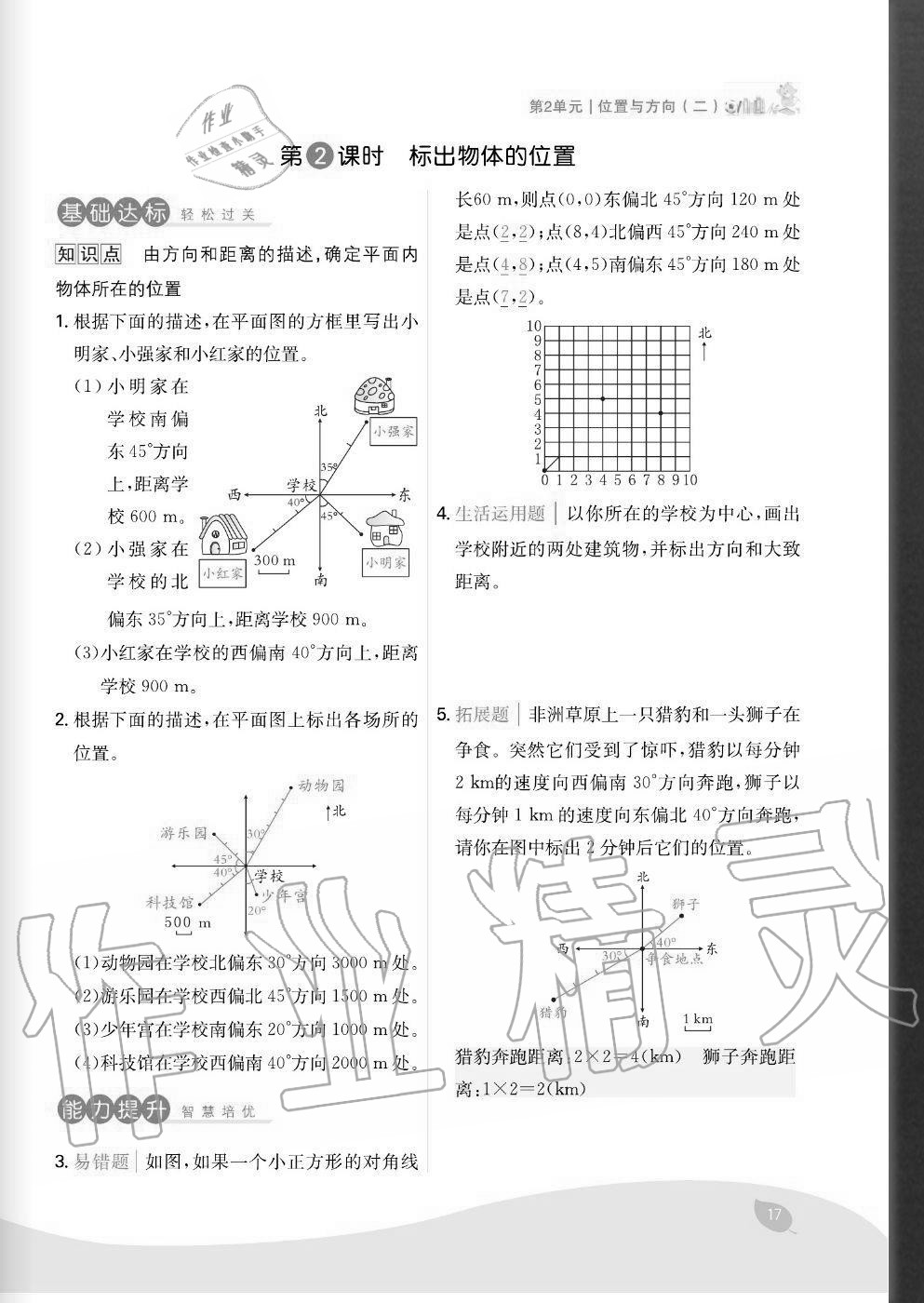 2020年七天學(xué)練考六年級(jí)數(shù)學(xué)上冊(cè)人教版 參考答案第17頁(yè)