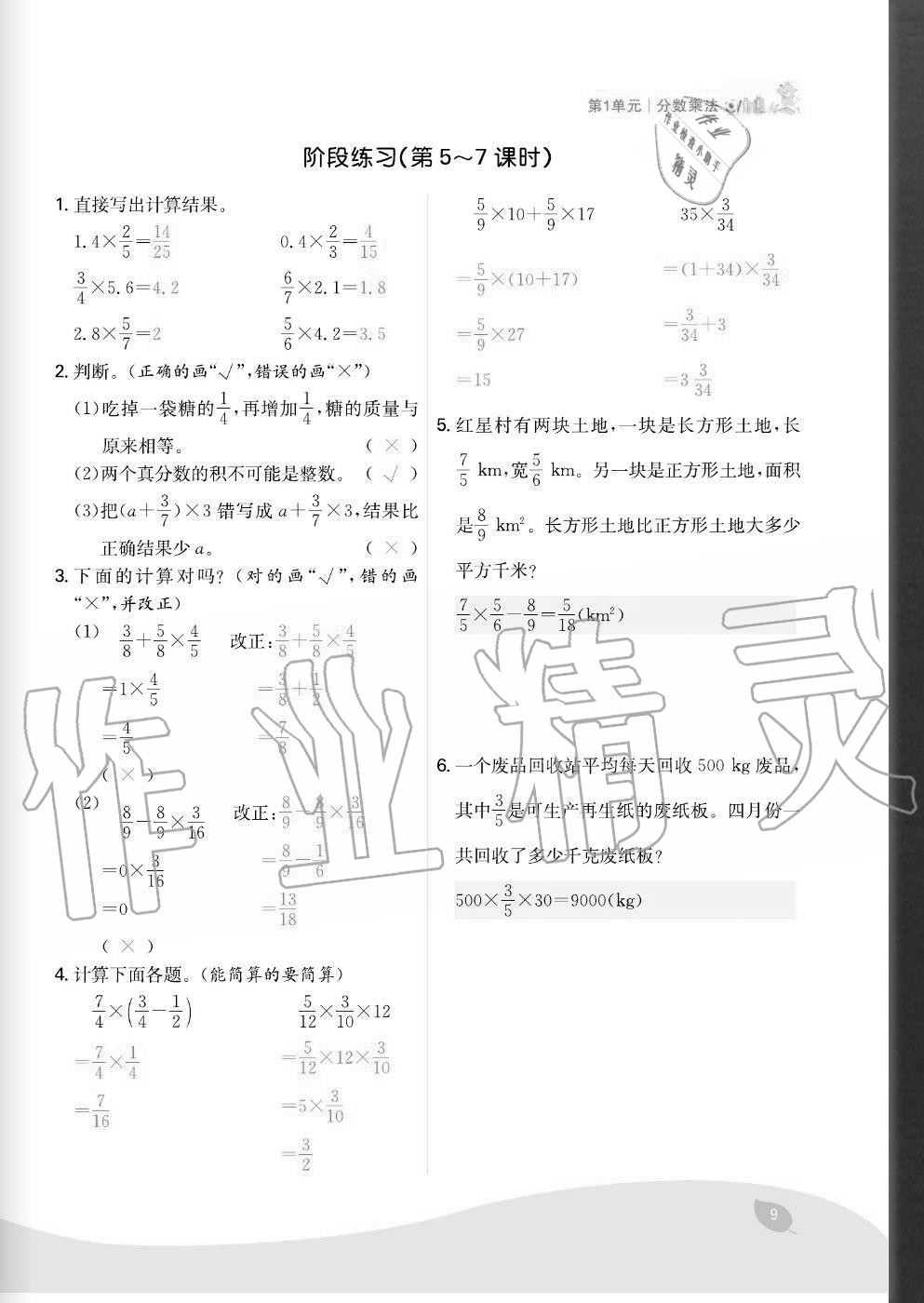 2020年七天學(xué)練考六年級數(shù)學(xué)上冊人教版 參考答案第9頁