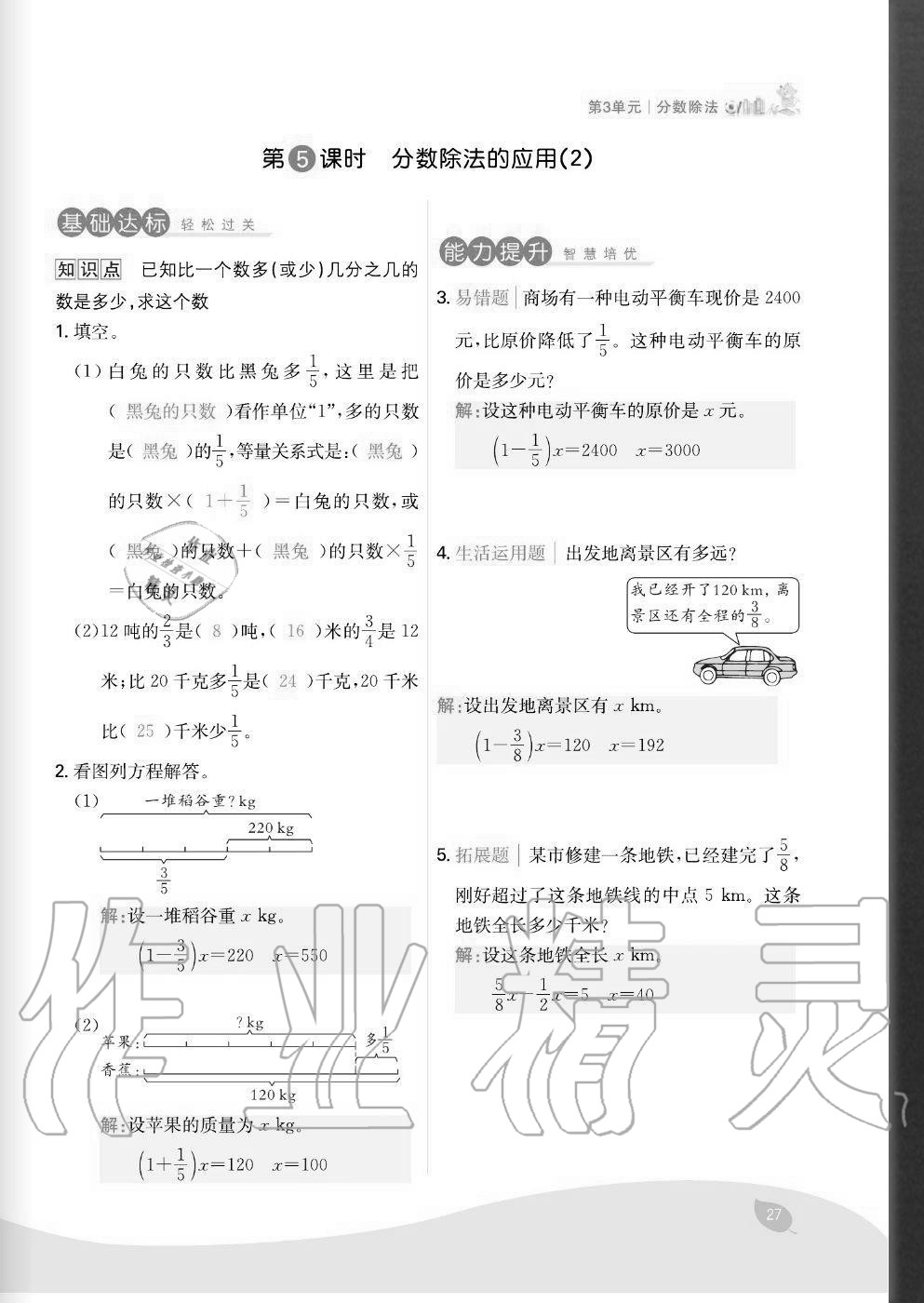 2020年七天學練考六年級數(shù)學上冊人教版 參考答案第27頁