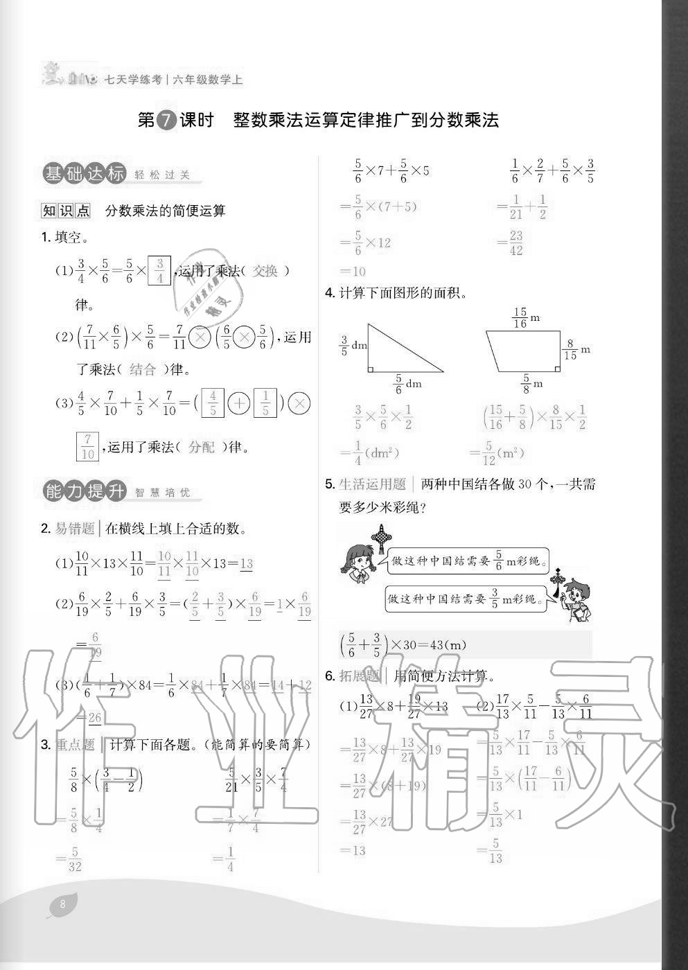 2020年七天學練考六年級數(shù)學上冊人教版 參考答案第8頁