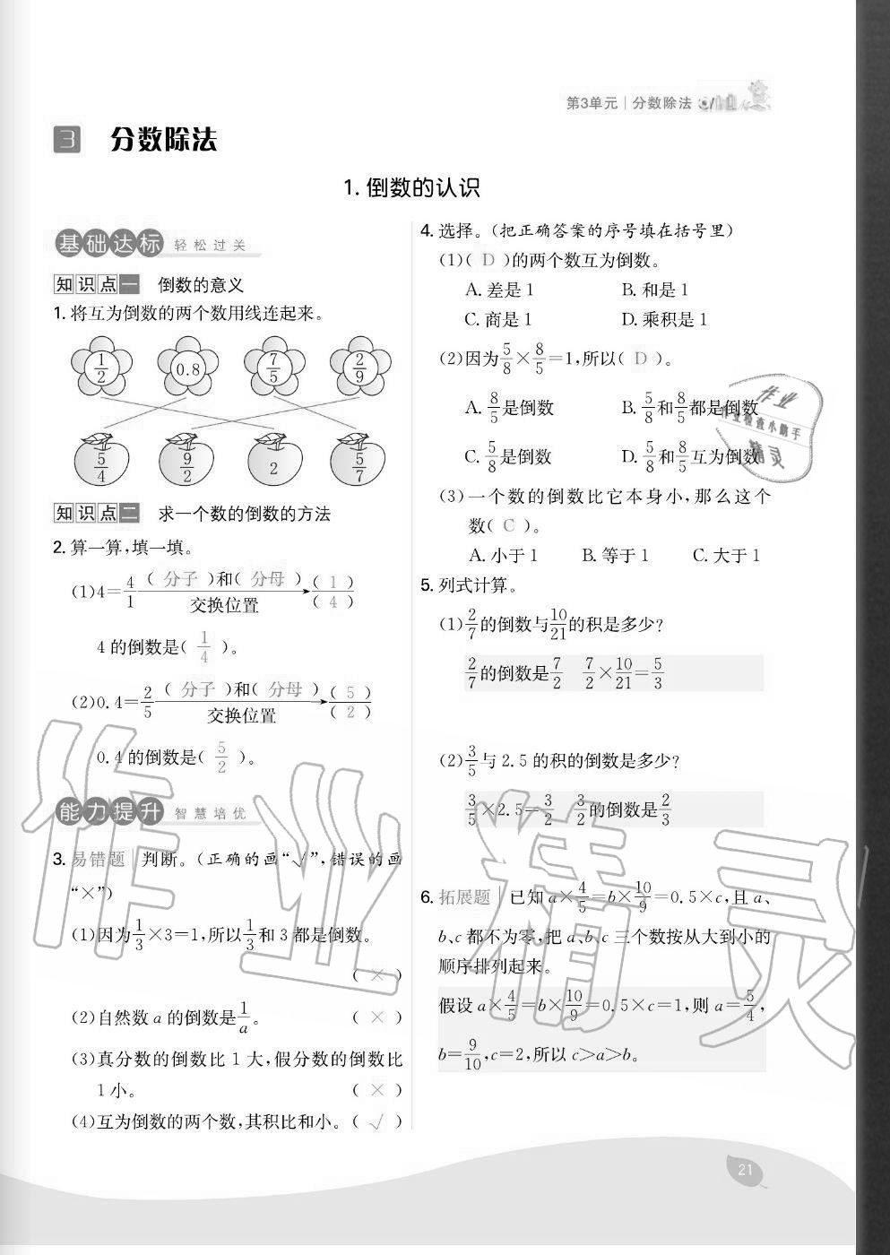 2020年七天學(xué)練考六年級(jí)數(shù)學(xué)上冊(cè)人教版 參考答案第21頁(yè)