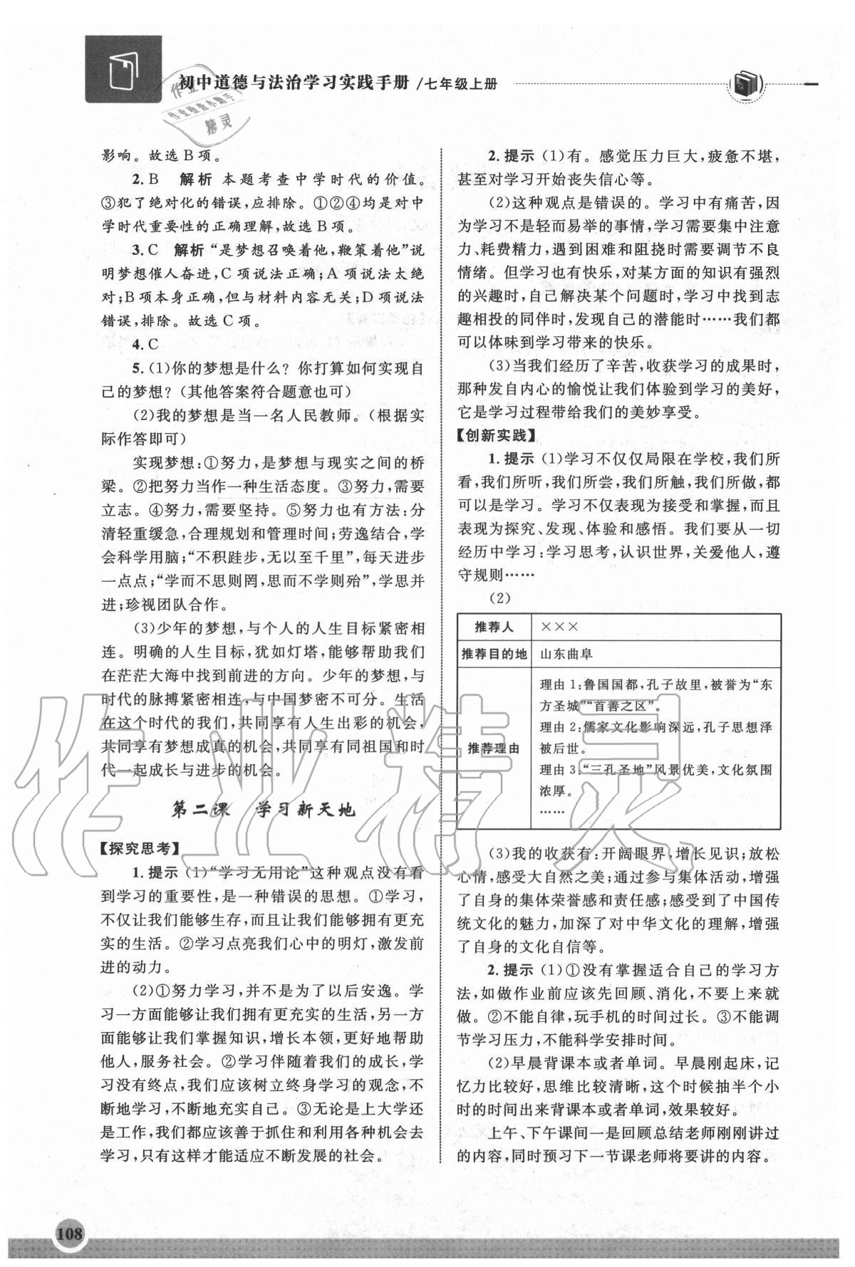 2020年學習實踐手冊齊魯書社七年級道德與法治人教版 參考答案第2頁