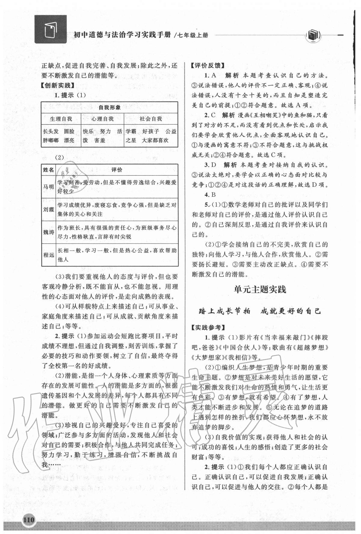 2020年學習實踐手冊齊魯書社七年級道德與法治人教版 參考答案第4頁