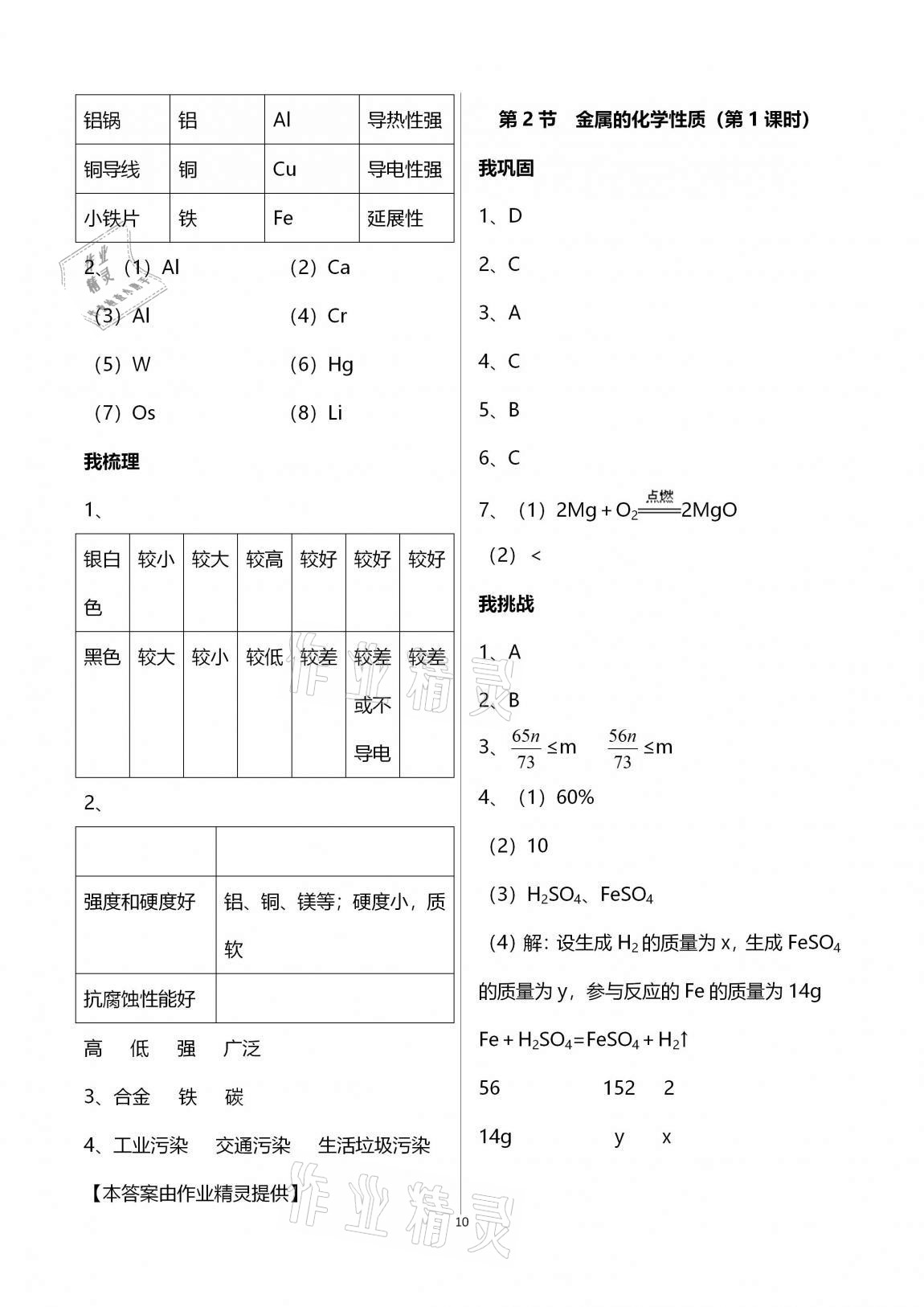 2020年導學新作業(yè)九年級科學上冊浙教版A版 第10頁