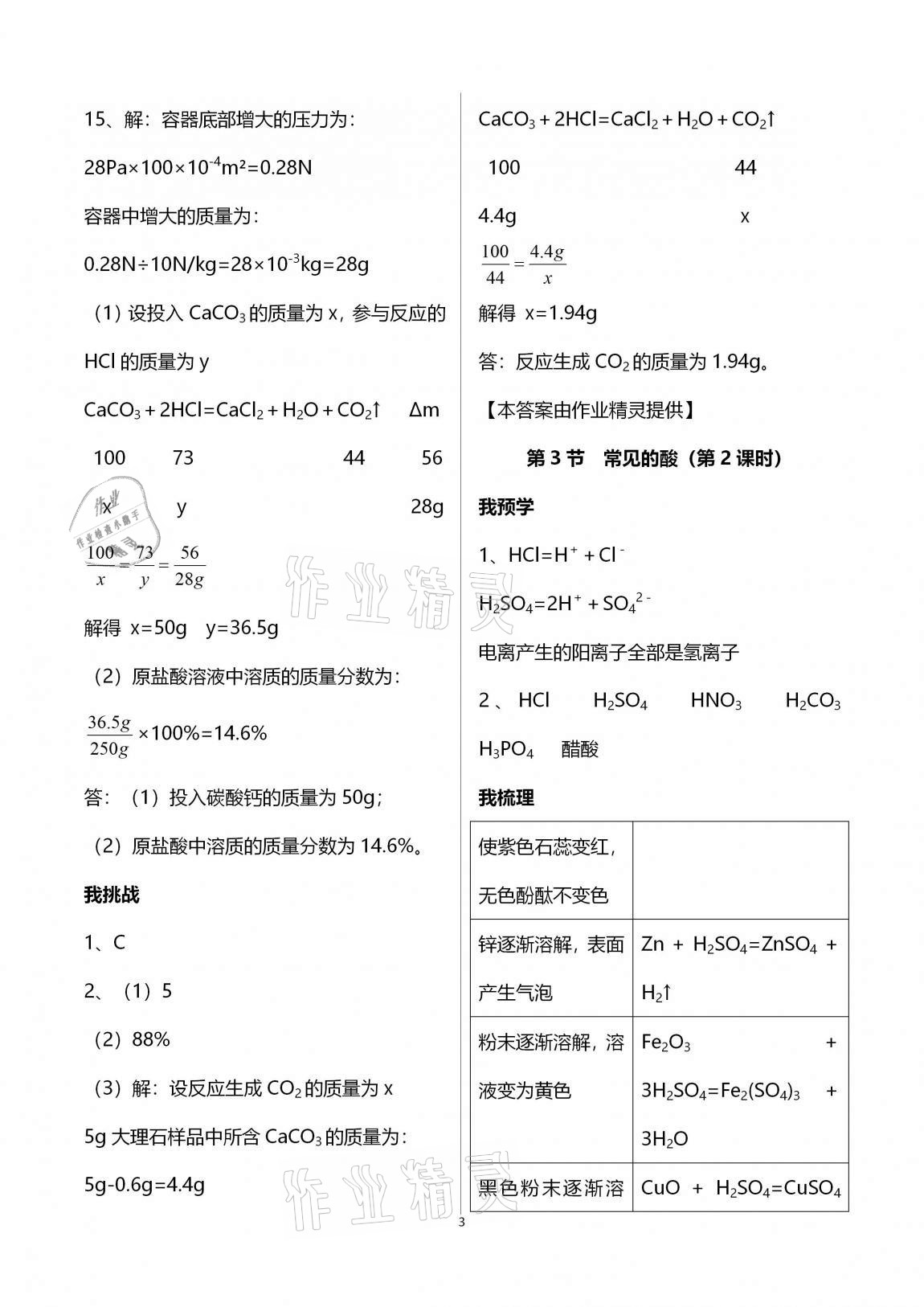 2020年導(dǎo)學(xué)新作業(yè)九年級(jí)科學(xué)上冊浙教版A版 第3頁