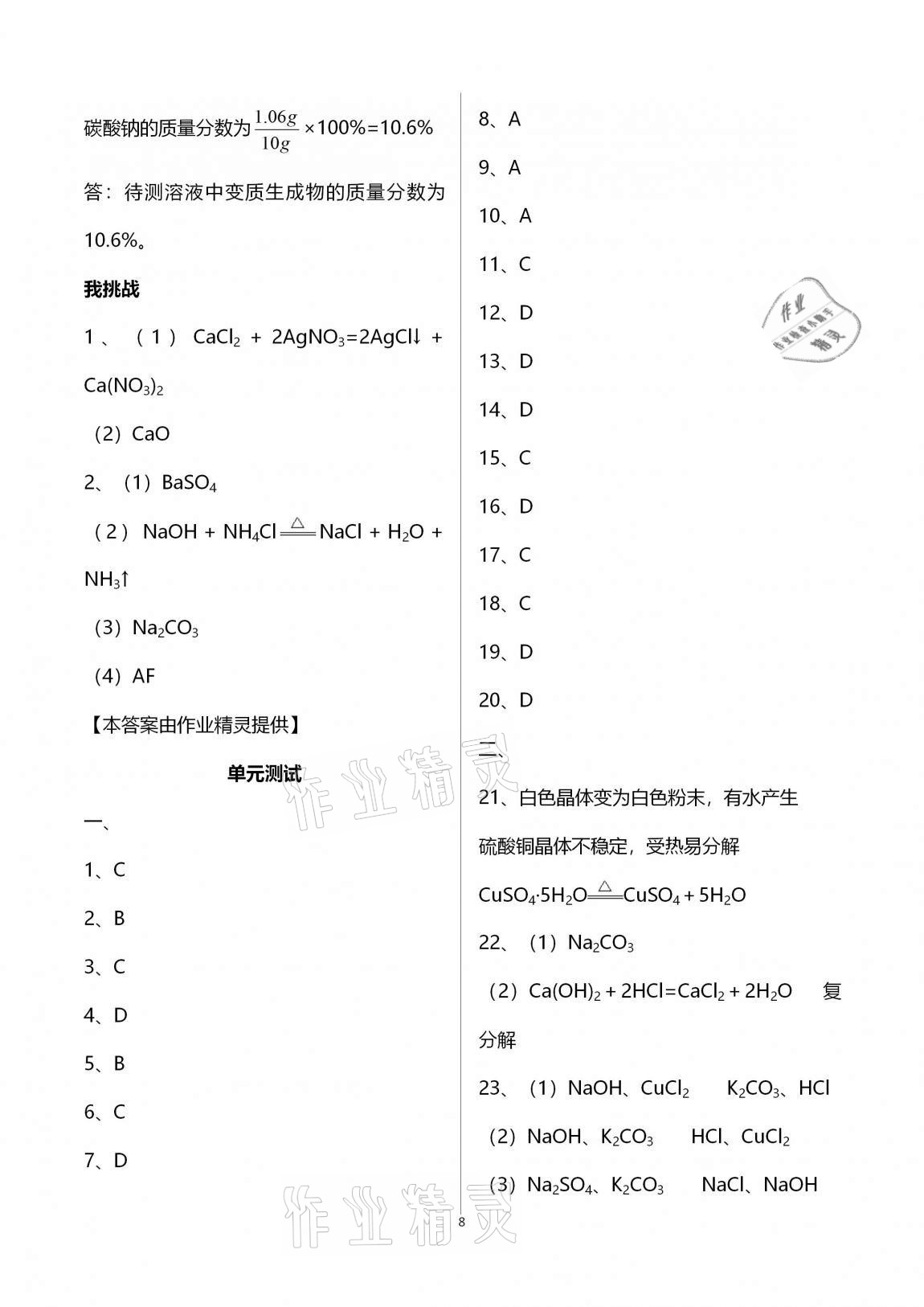 2020年导学新作业九年级科学上册浙教版A版 第8页