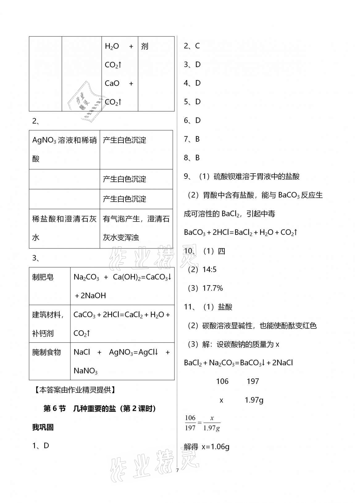 2020年导学新作业九年级科学上册浙教版A版 第7页