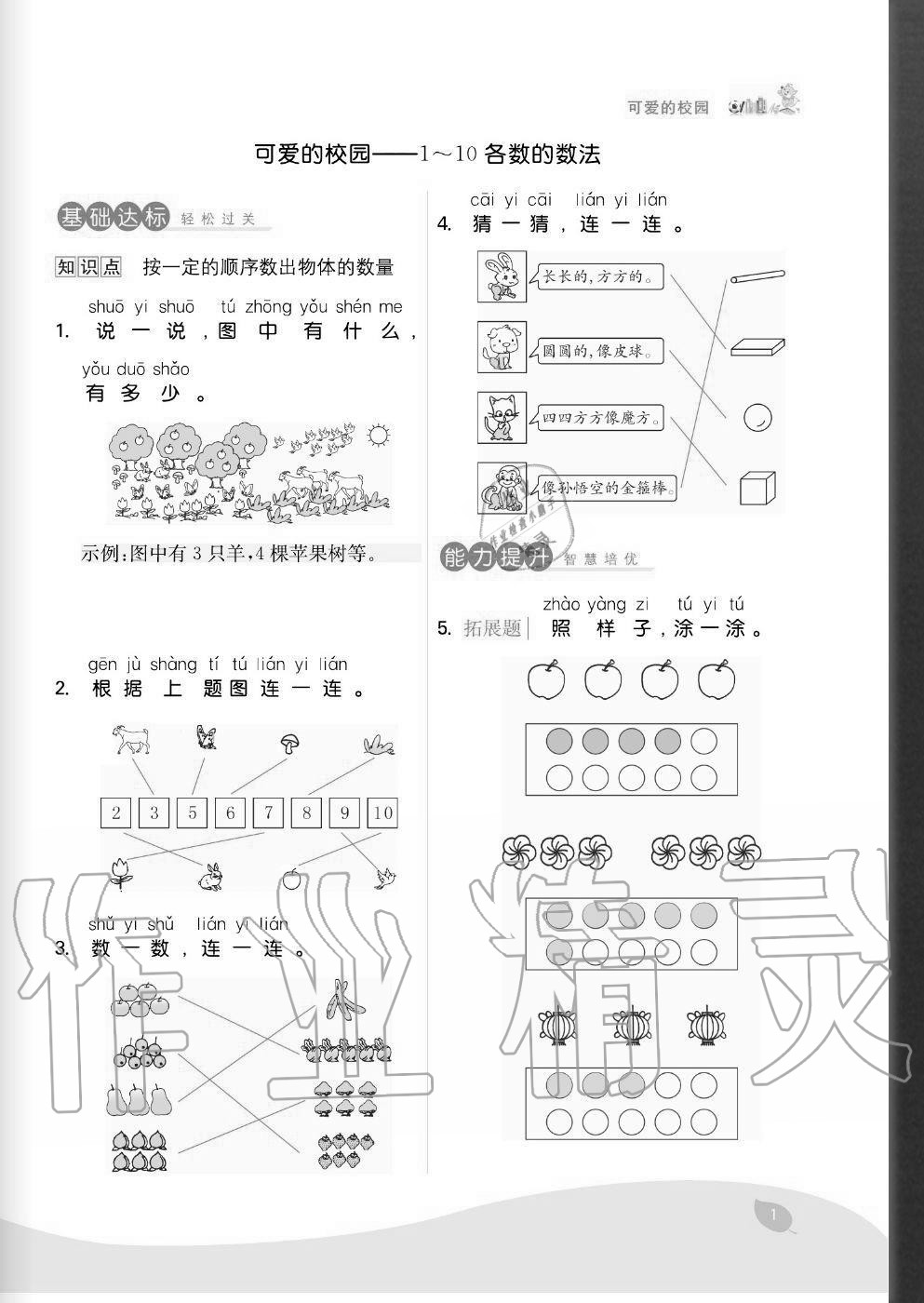2020年七天學練考一年級數學上冊北師大版 參考答案第1頁