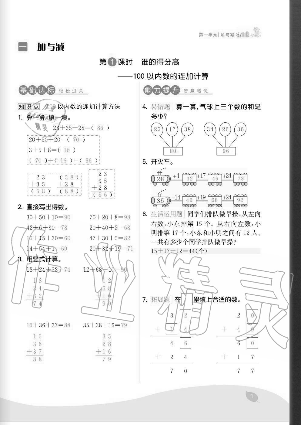 2020年七天學(xué)練考二年級數(shù)學(xué)上冊北師大版 參考答案第1頁