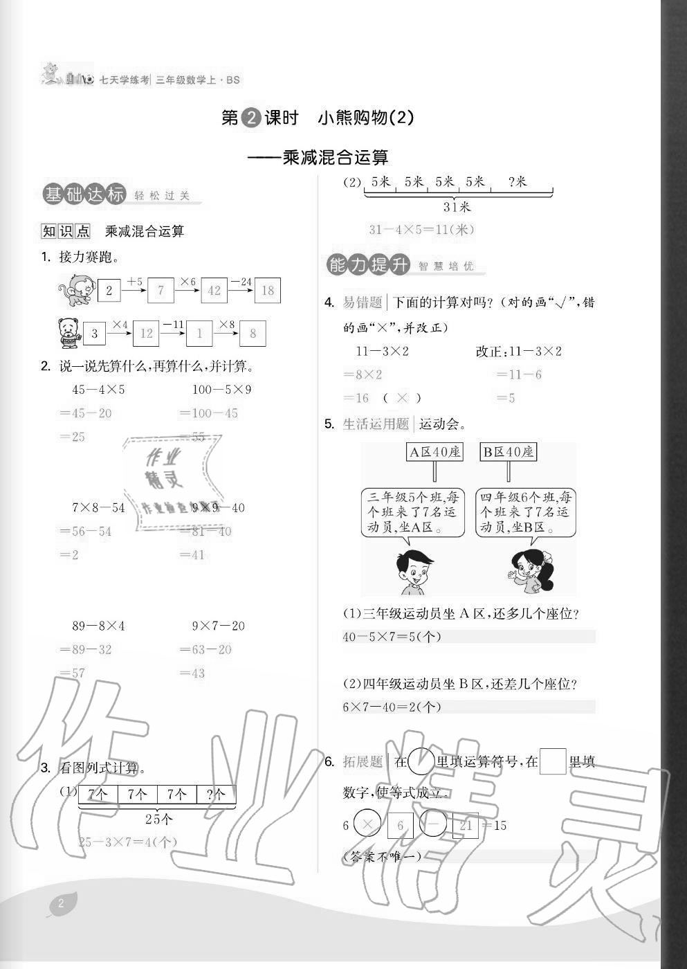 2020年七天学练考三年级数学上册北师大版 参考答案第2页
