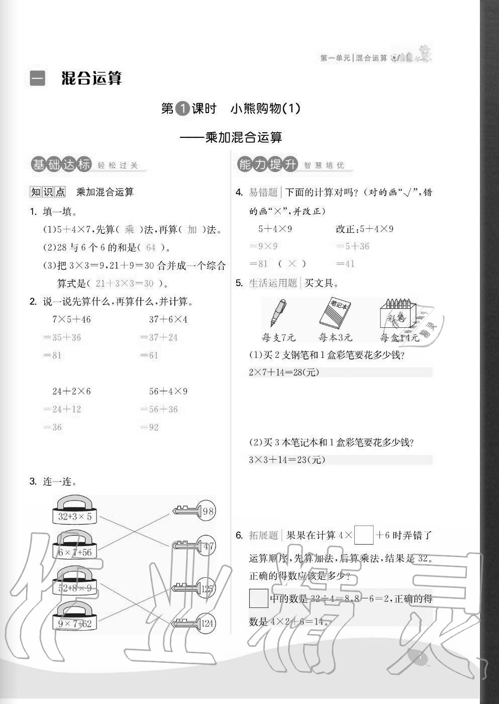 2020年七天學練考三年級數學上冊北師大版 參考答案第1頁