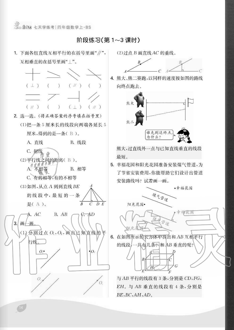 2020年七天學練考四年級數學上冊北師大版 參考答案第14頁