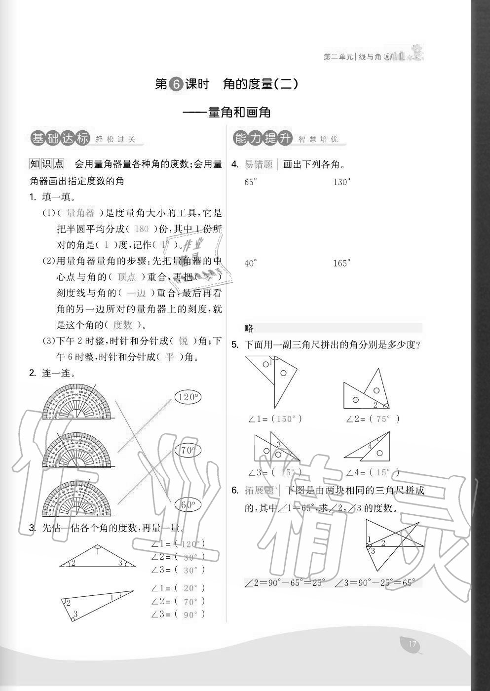 2020年七天學(xué)練考四年級數(shù)學(xué)上冊北師大版 參考答案第17頁