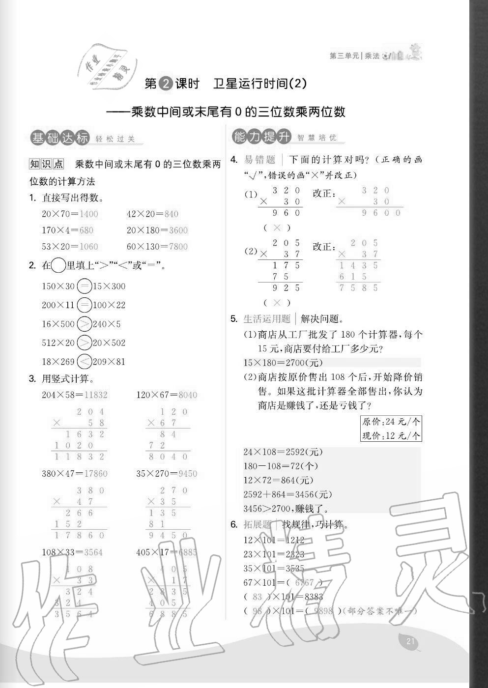 2020年七天學練考四年級數學上冊北師大版 參考答案第21頁