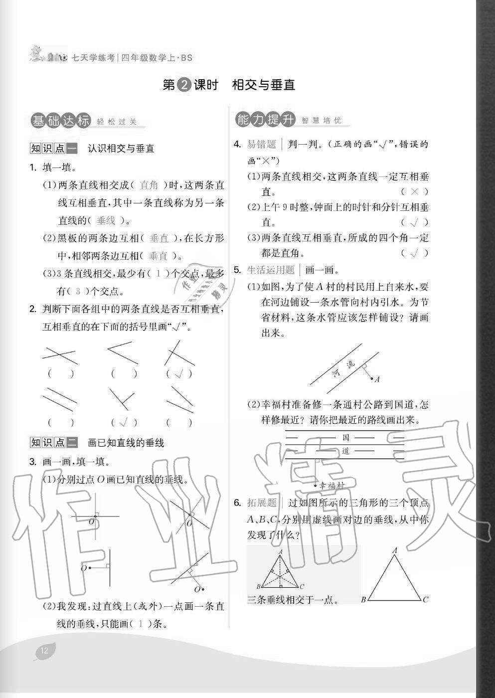 2020年七天學練考四年級數學上冊北師大版 參考答案第12頁