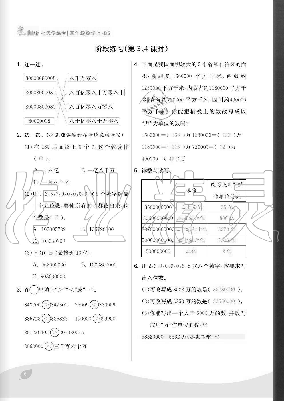 2020年七天學練考四年級數學上冊北師大版 參考答案第6頁