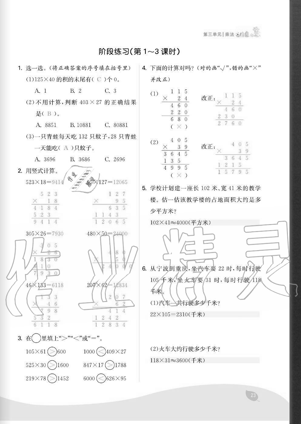 2020年七天學練考四年級數(shù)學上冊北師大版 參考答案第23頁