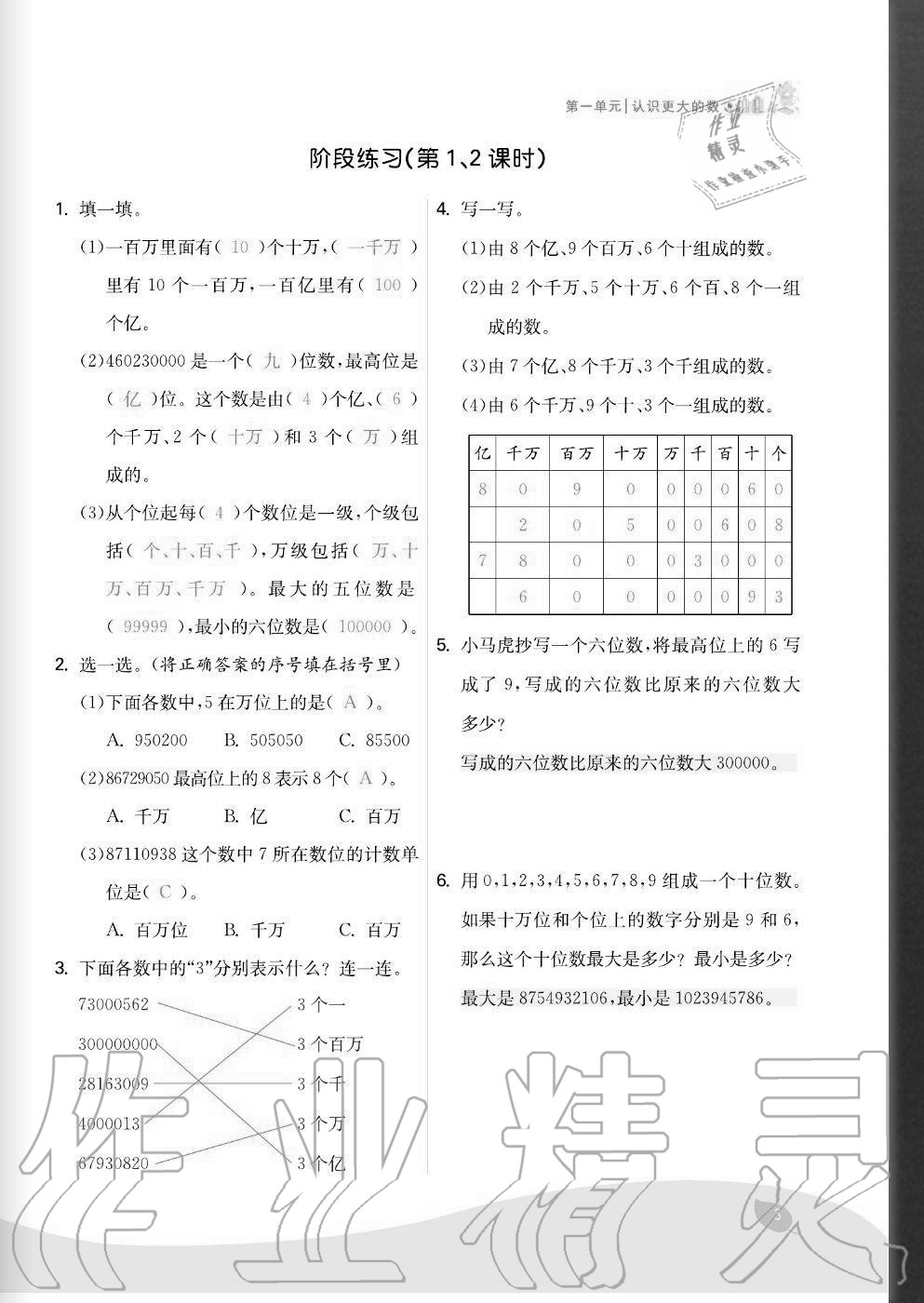 2020年七天學(xué)練考四年級數(shù)學(xué)上冊北師大版 參考答案第3頁