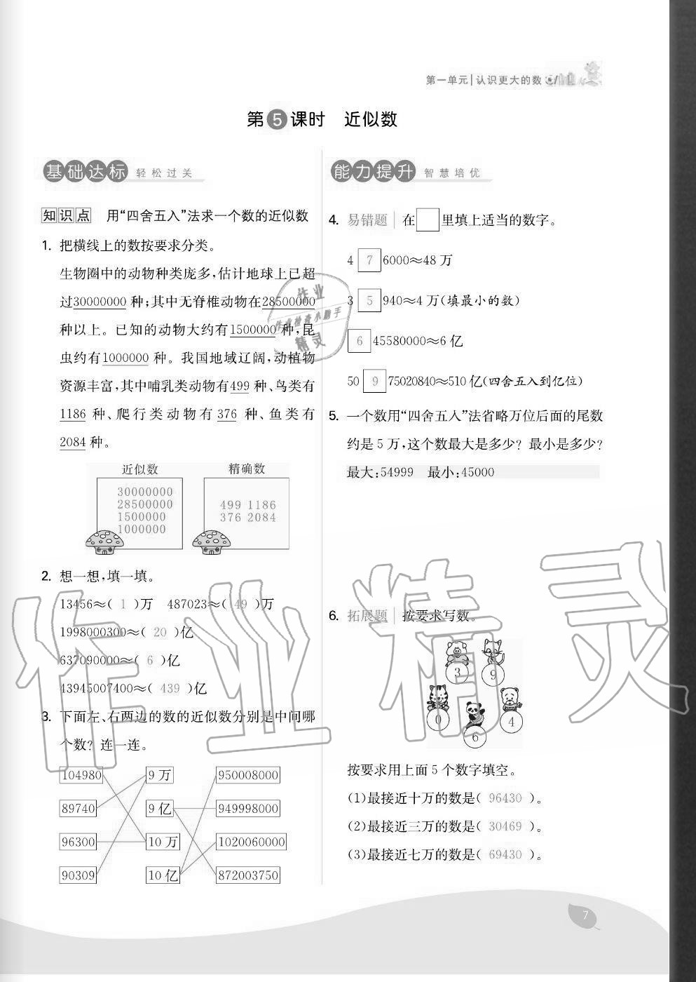 2020年七天學(xué)練考四年級(jí)數(shù)學(xué)上冊(cè)北師大版 參考答案第7頁(yè)