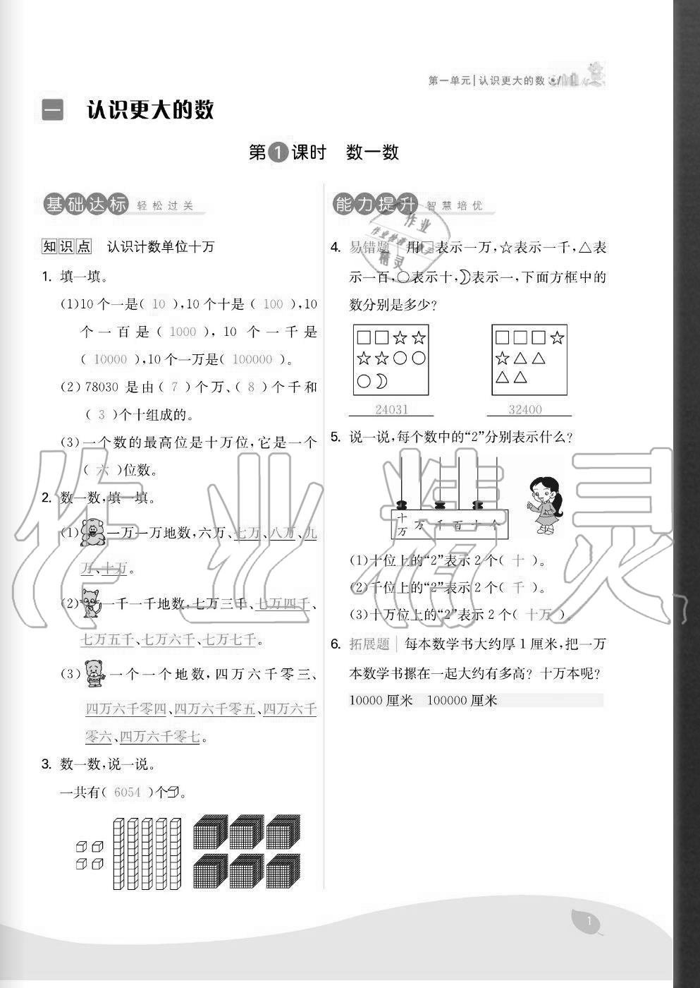 2020年七天學練考四年級數學上冊北師大版 參考答案第1頁