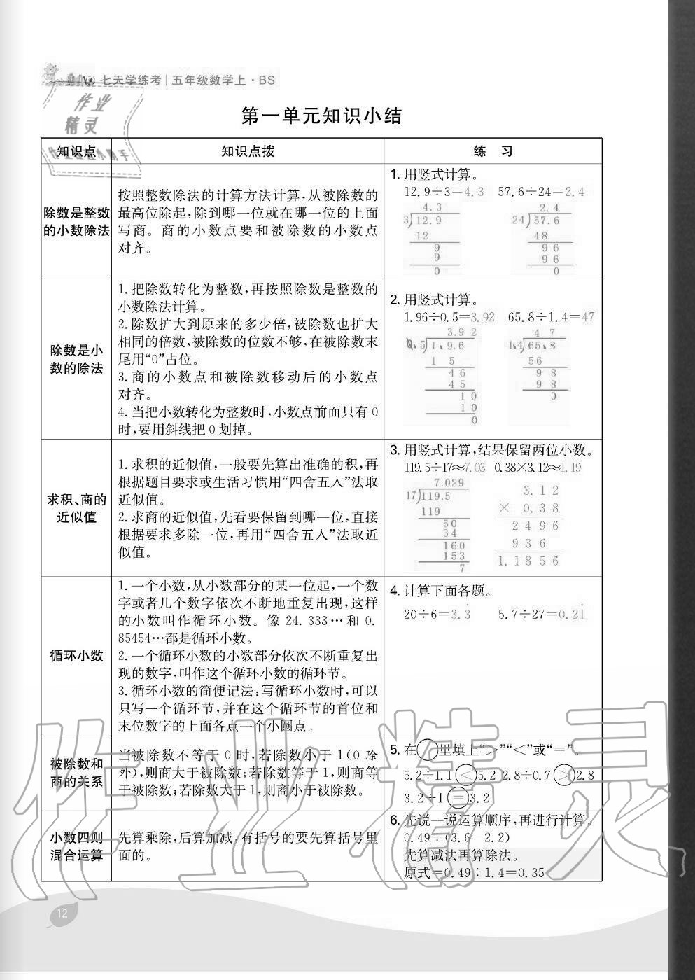 2020年七天學(xué)練考五年級數(shù)學(xué)上冊北師大版 參考答案第12頁