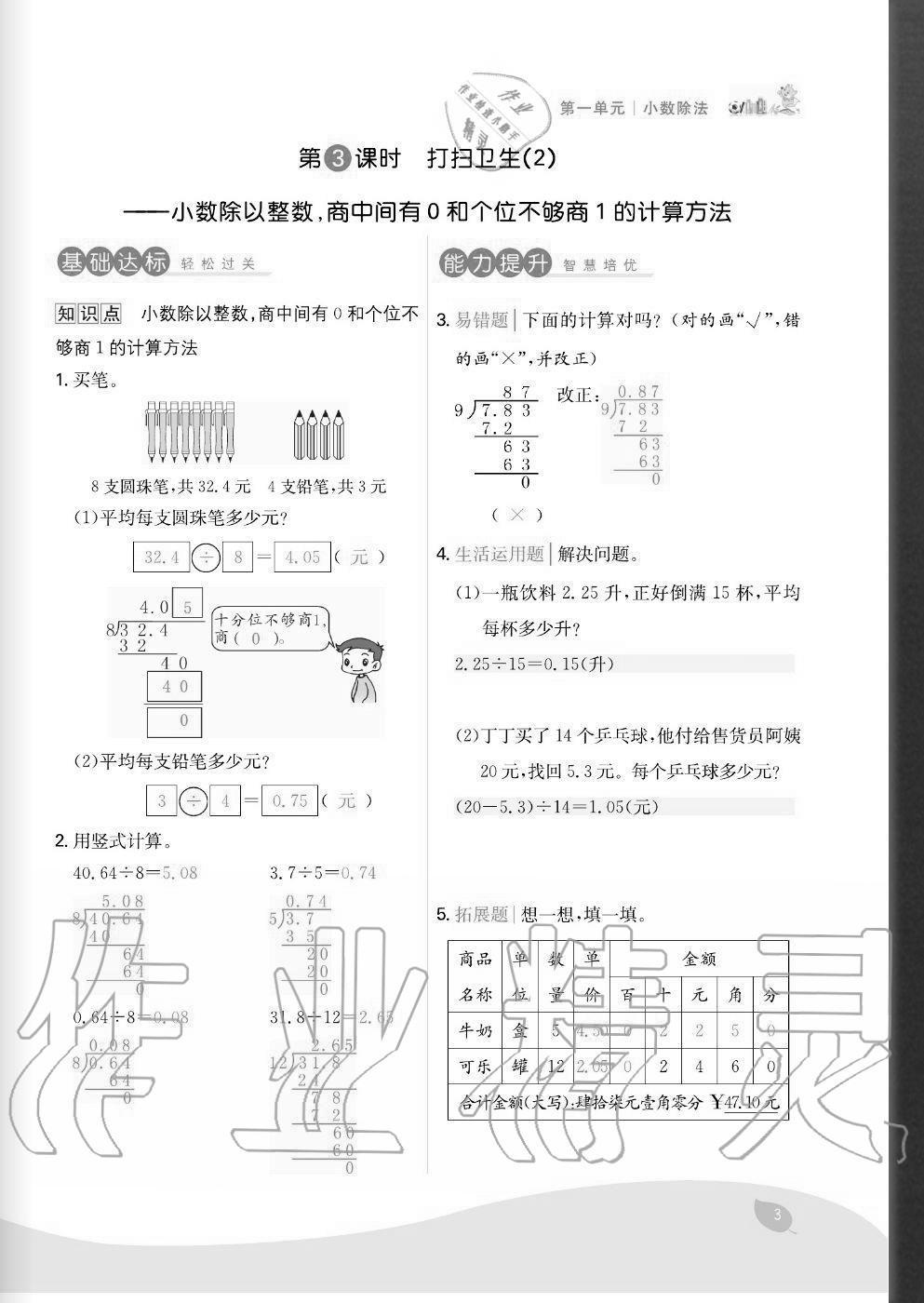 2020年七天學(xué)練考五年級(jí)數(shù)學(xué)上冊(cè)北師大版 參考答案第3頁(yè)