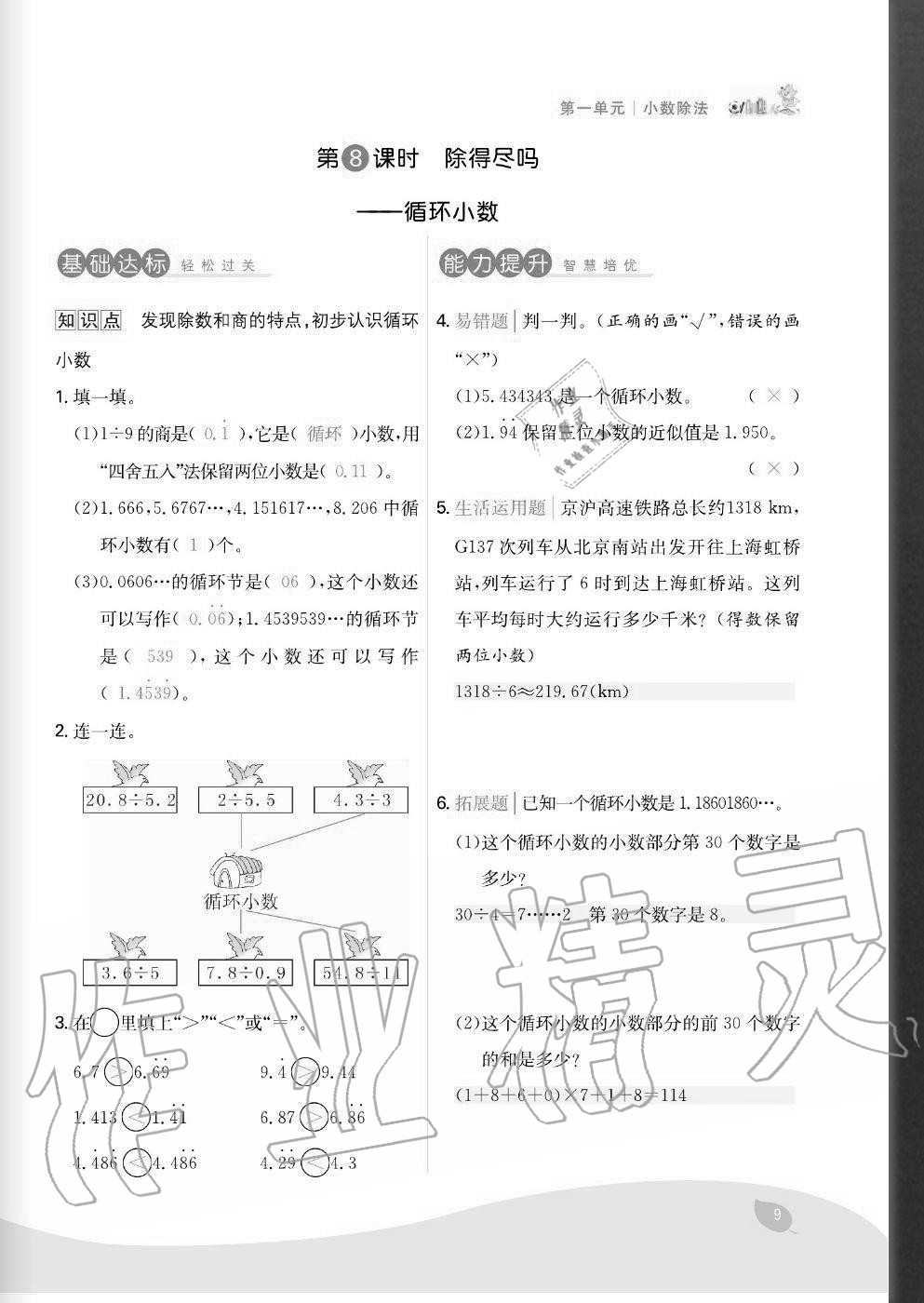 2020年七天學(xué)練考五年級(jí)數(shù)學(xué)上冊(cè)北師大版 參考答案第9頁(yè)