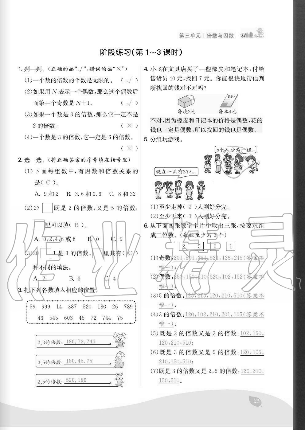 2020年七天學(xué)練考五年級數(shù)學(xué)上冊北師大版 參考答案第23頁