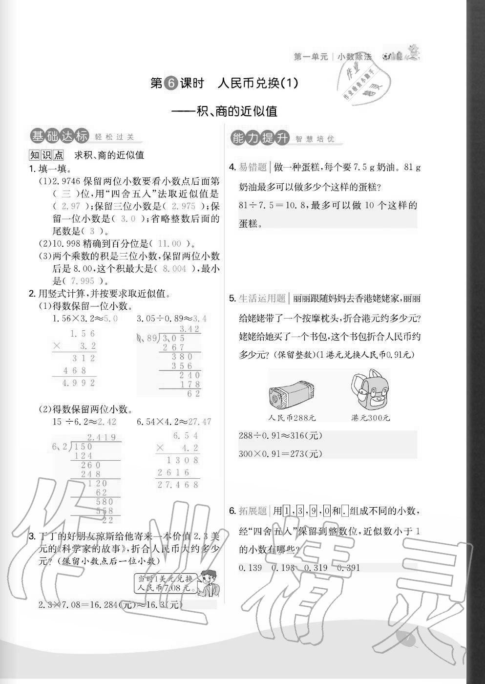2020年七天學練考五年級數(shù)學上冊北師大版 參考答案第7頁