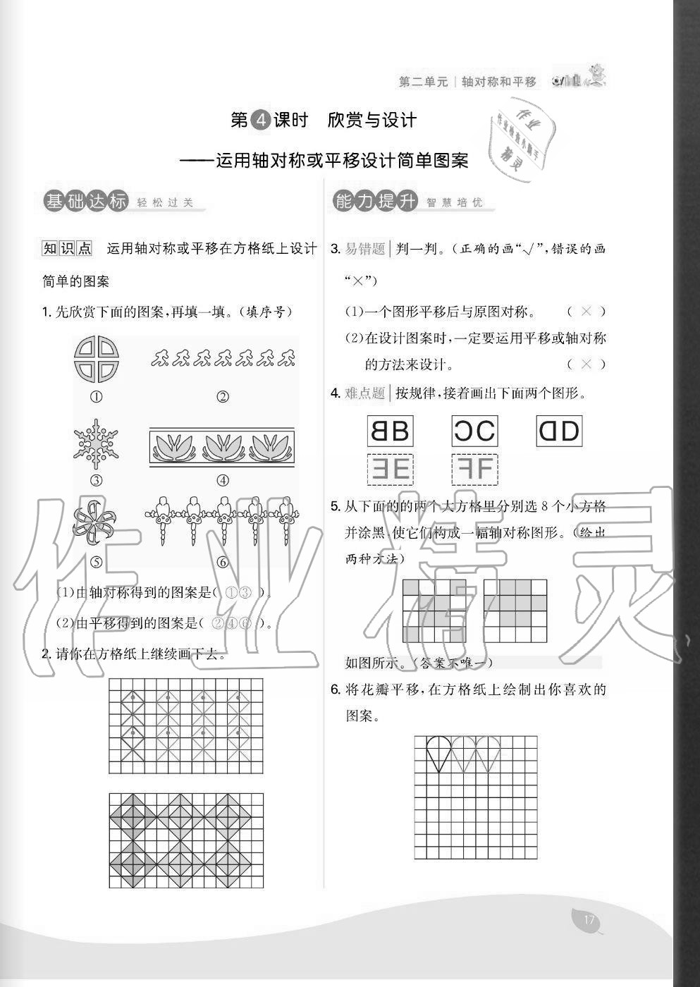 2020年七天學練考五年級數(shù)學上冊北師大版 參考答案第17頁