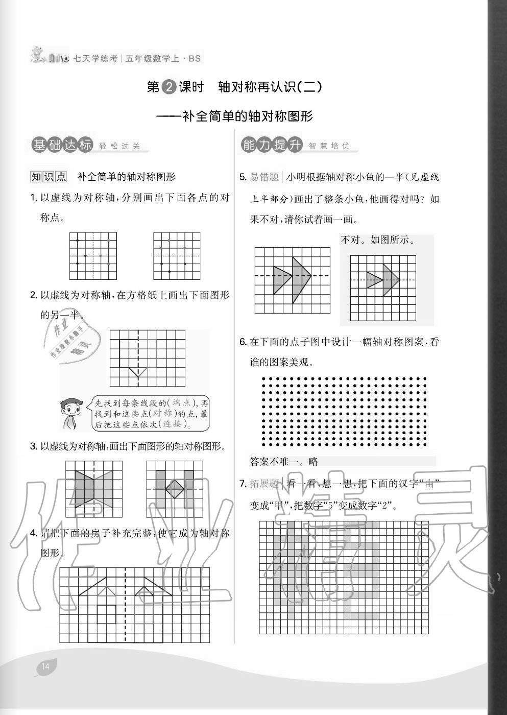 2020年七天學(xué)練考五年級(jí)數(shù)學(xué)上冊(cè)北師大版 參考答案第14頁(yè)