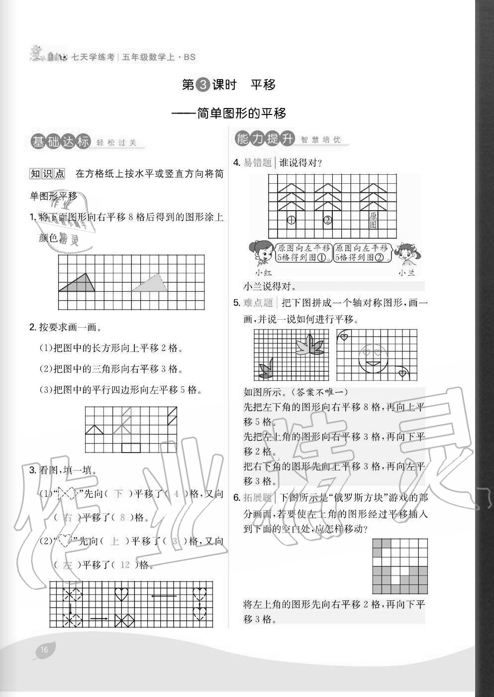 2020年七天學(xué)練考五年級(jí)數(shù)學(xué)上冊(cè)北師大版 參考答案第16頁(yè)