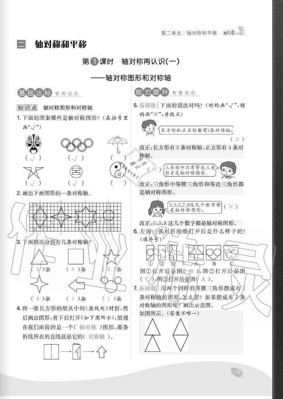 2020年七天學(xué)練考五年級(jí)數(shù)學(xué)上冊(cè)北師大版 參考答案第13頁(yè)