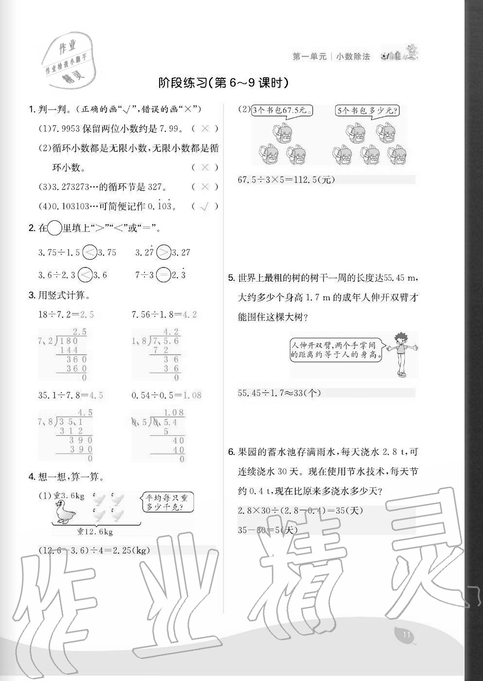 2020年七天學練考五年級數(shù)學上冊北師大版 參考答案第11頁