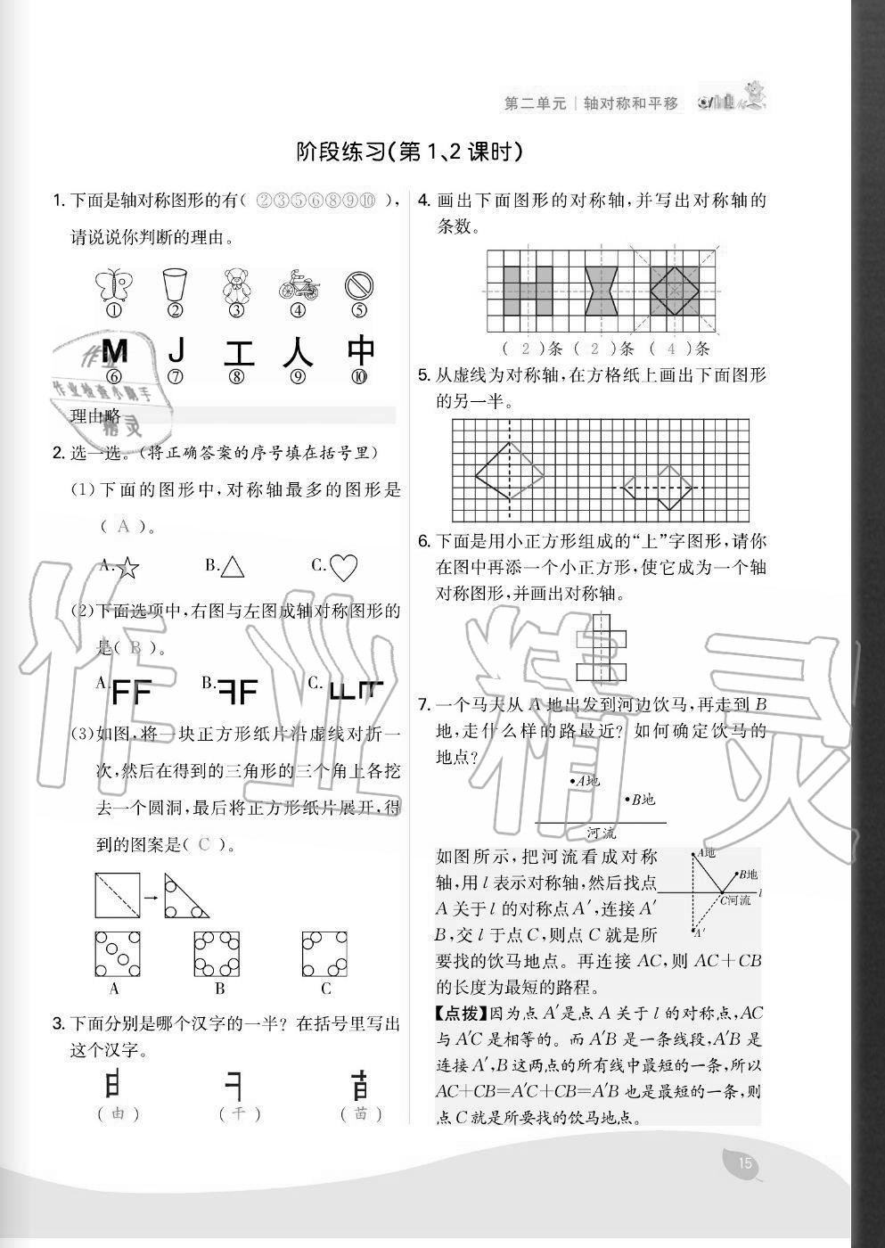 2020年七天學(xué)練考五年級數(shù)學(xué)上冊北師大版 參考答案第15頁